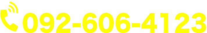 無料見積・お問合せ